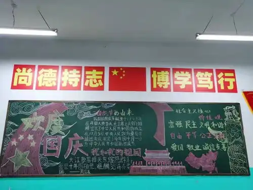 国庆黑板报标题祝福祖国