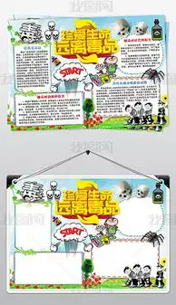 珍爱生命远离毒品禁毒小报手抄报小报下载图片模板