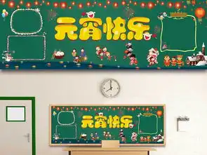 原创校园传统节日元宵快乐主题黑板报图片设计素材高清psd模板下载187.34mb农历节日黑板报大全