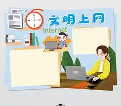 创健康卫生文明小报电子小报模板图片下载