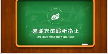 简约黑板教育培训课件主题班会ppt模板下载9.28mb其他大全主题班会ppt