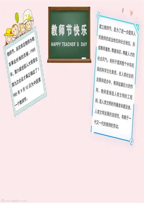 2021最新教师节祝福语和word模板分享