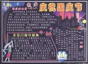 求庆国庆60周年展板设计两幅