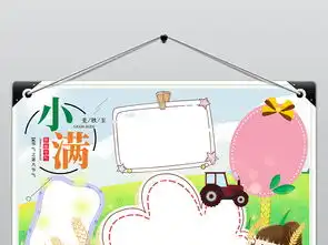 ps小满小报二十四节气传统习俗秋收手抄小报素材图片psd模板下载139.75mb语文手抄报大全学科手抄报