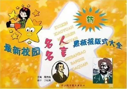 高中黑板报排版名言
