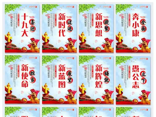 党建文化展板图片创文宣传板报海报模版设计下载