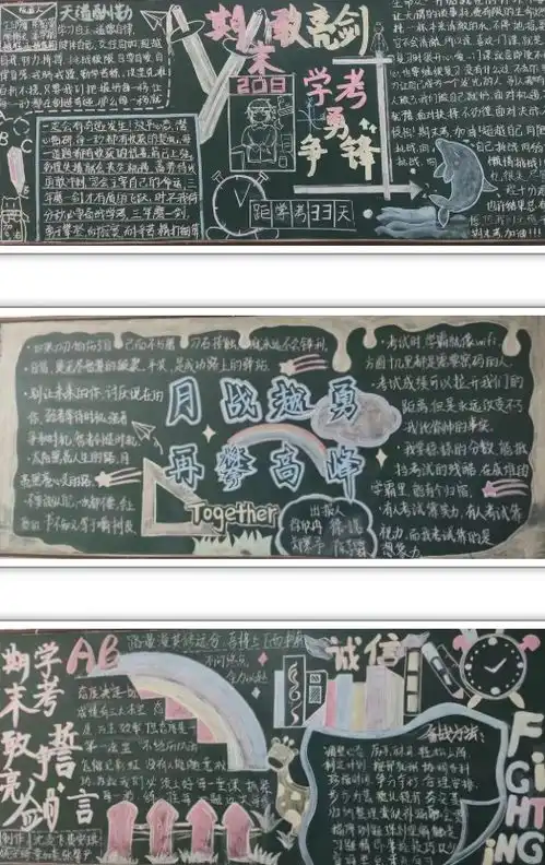 德清求是高中记高二年级12月主题黑板评比活动