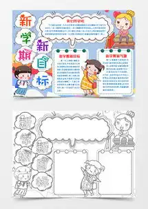 新学期新目标小报手抄报模版word模板下载docx格式熊猫办公