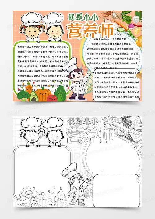 橘色清新可爱简约手绘我是小小营养师手抄报小报模版word模板下载熊猫办公