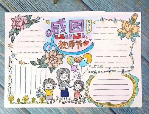 2021教师节你家孩子准备好礼物了吗52张主题画手抄报贺卡请收藏