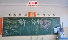 端午节黑板报霸气的
