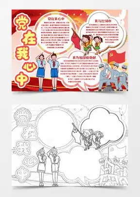 党手抄报模板下载党手抄报图片设计素材熊猫办公