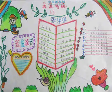 我爱运动手抄报小学一年
