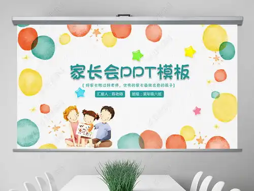可爱卡通小学幼儿园新学期家长会pptppt模板下载
