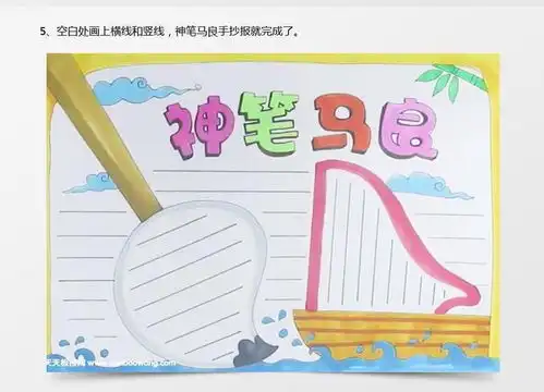 神笔马良手抄报神笔马良