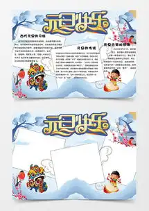 清新手绘学生元旦快乐节手抄报小报word模板下载docx格式熊猫办公