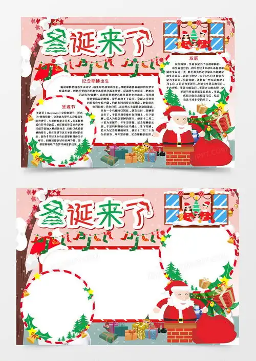 卡通圣诞节来了手抄报word模板下载word