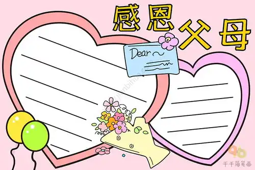 感恩节手抄报图片感恩父母