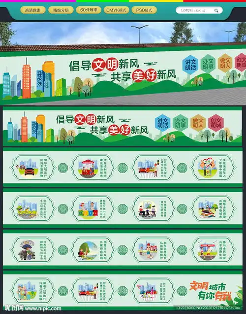 文明城市创文创卫墙绘设计图