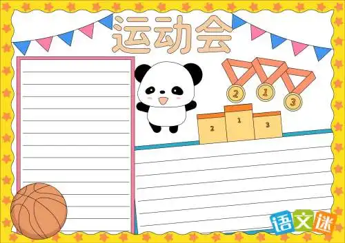 关于运动会手抄报句子