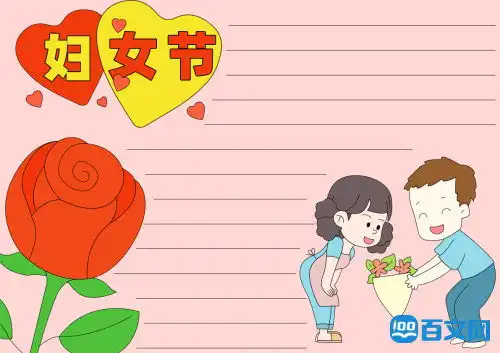 庆祝三八妇女节手抄报素材