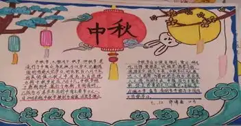 我们的节日中秋主题活动