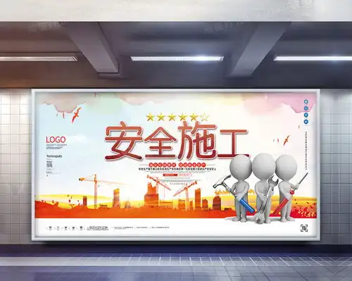安全施工警钟长鸣创意原创宣传展板模板设计图片下载psd格式素材熊猫办公