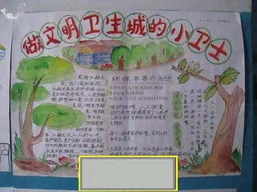 文明卫生手抄报文明