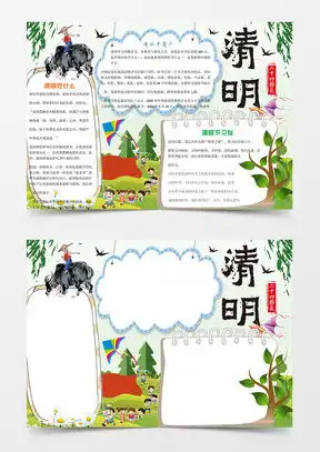 清明节手抄报word模板清明节手抄报word模板下载熊猫办公