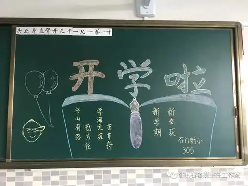 还在为开学欢迎词烦恼一大波黑板报送给你