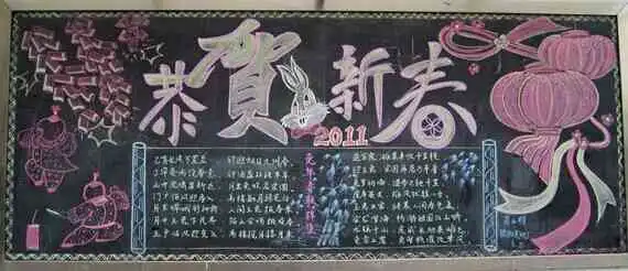 迎新年黑板报元旦与春节