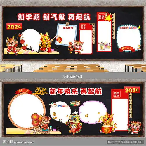 龙年黑板报模板设计图