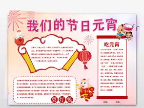 word元宵节小报春节寒假新年习俗汤圆我们的节日元宵节手抄小报图片模板worddoc设计图下载元宵手抄报大全编号19153751
