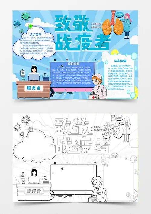 蓝色版新型冠状病毒肺炎小报word模板下载小报