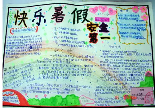 暑假黑板报图片