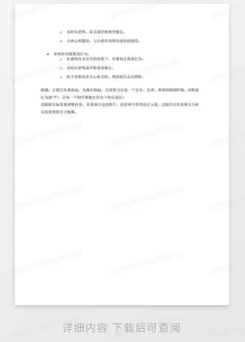生成一份预防校园欺凌电子板报word模板下载编号mdxynpzz熊猫办公