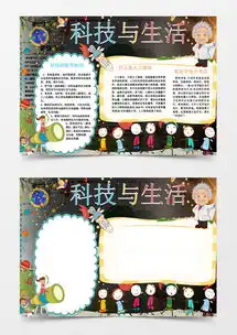 小学生科学小报学科手抄报电子小报word模板下载熊猫办公