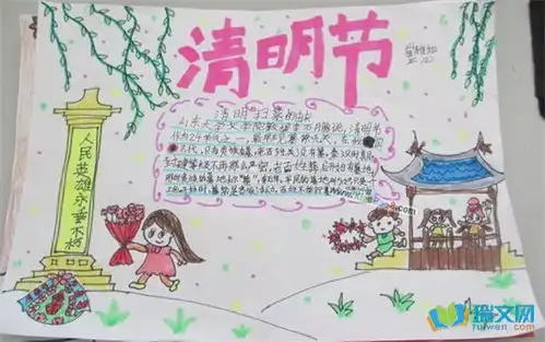 清明节手抄报2022手抄报