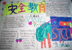 安全教育20字