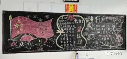 滑县各中小学开展庆国庆迎中秋主题教育活动四