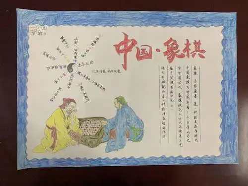 象棋手抄报评比团结路小学第八届象棋节系列活动之二