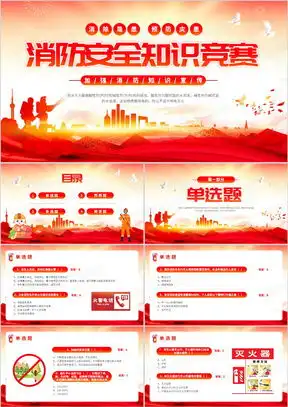 施工消防安全知识培训ppt模板下载熊猫办公