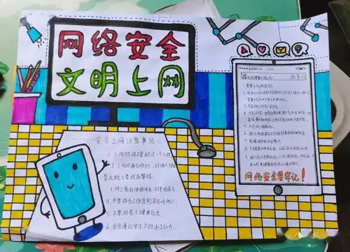 2021小学生网络安全手抄报获奖作品,收藏备用哦