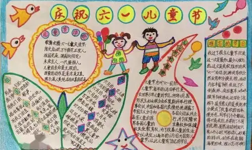 六一儿童节黑板报素材手