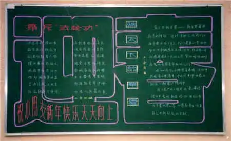 元旦黑板报新一年的到来