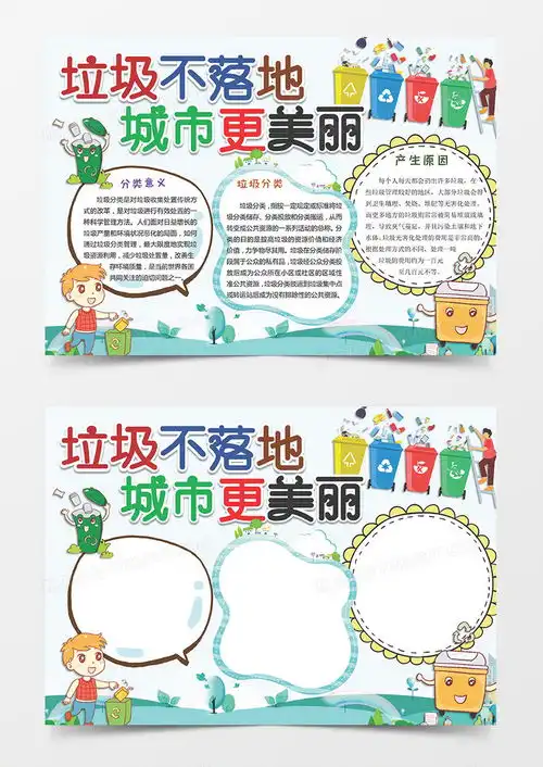 文明卫生手抄报垃圾分类