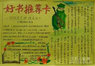 钢铁是怎么炼成的手抄报