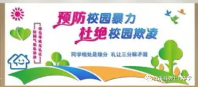 安十九中召开大坪乡校园欺凌防治工作联席会议