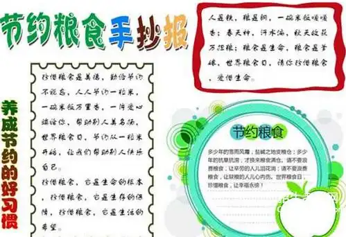 小学生手抄报简单又漂亮