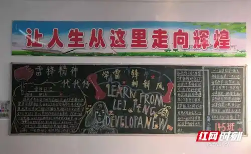 郴州市十八中新时代追锋更要做雷锋